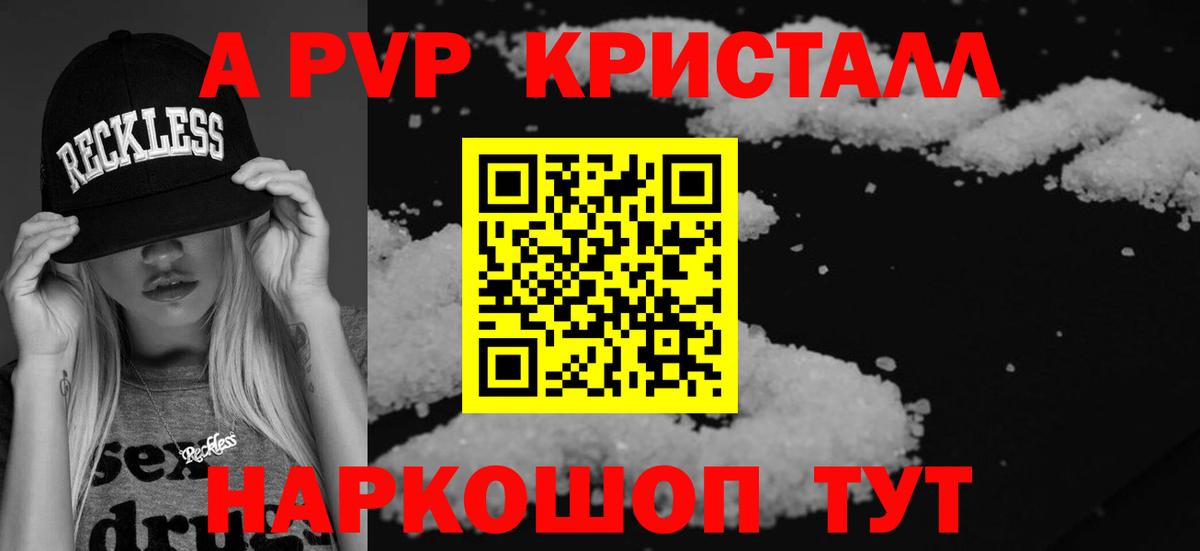 A-PVP Соль  Вход с VPN  А ПВП  А ПВП СК  Касимов 