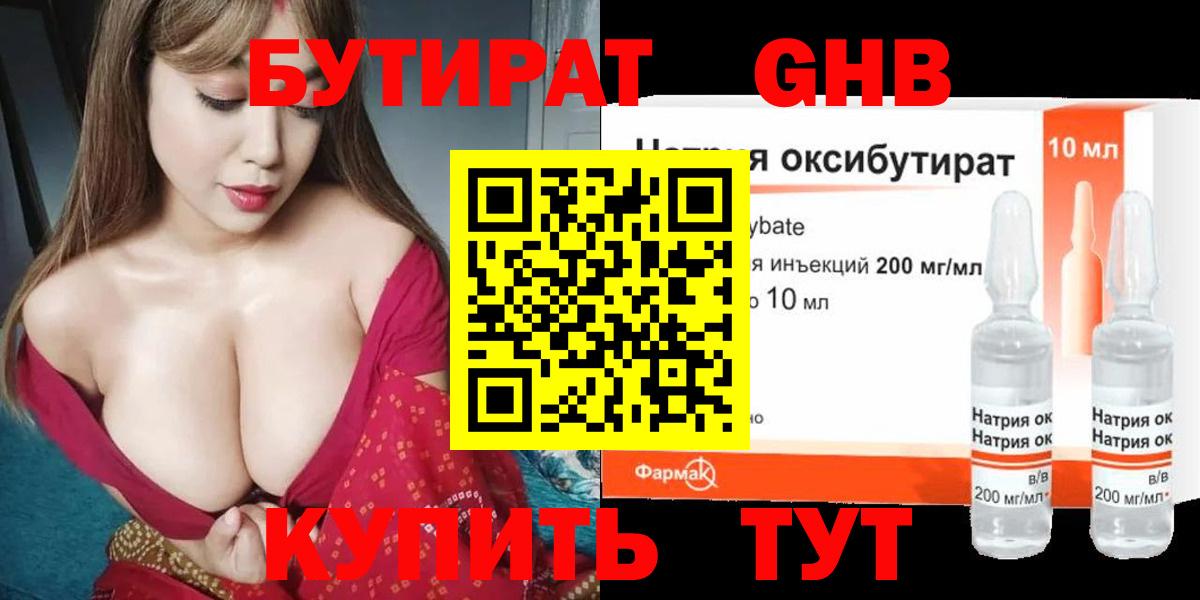 БУТИРАТ бутандиол Касимов