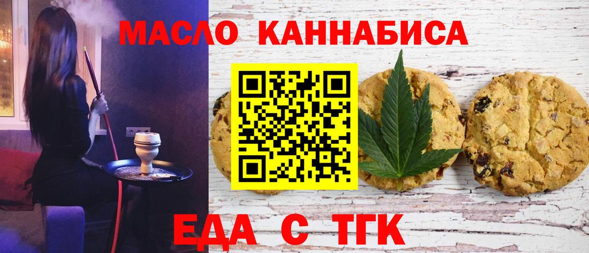 Касимов  Печенье с ТГК марихуана  Вход с VPN 