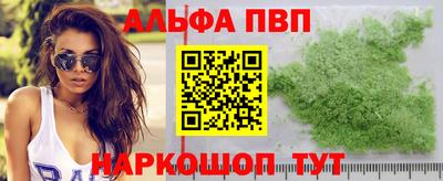 альфа пвп Волжский