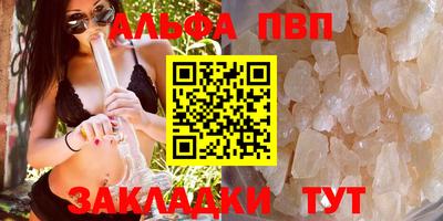 альфа пвп Волжский