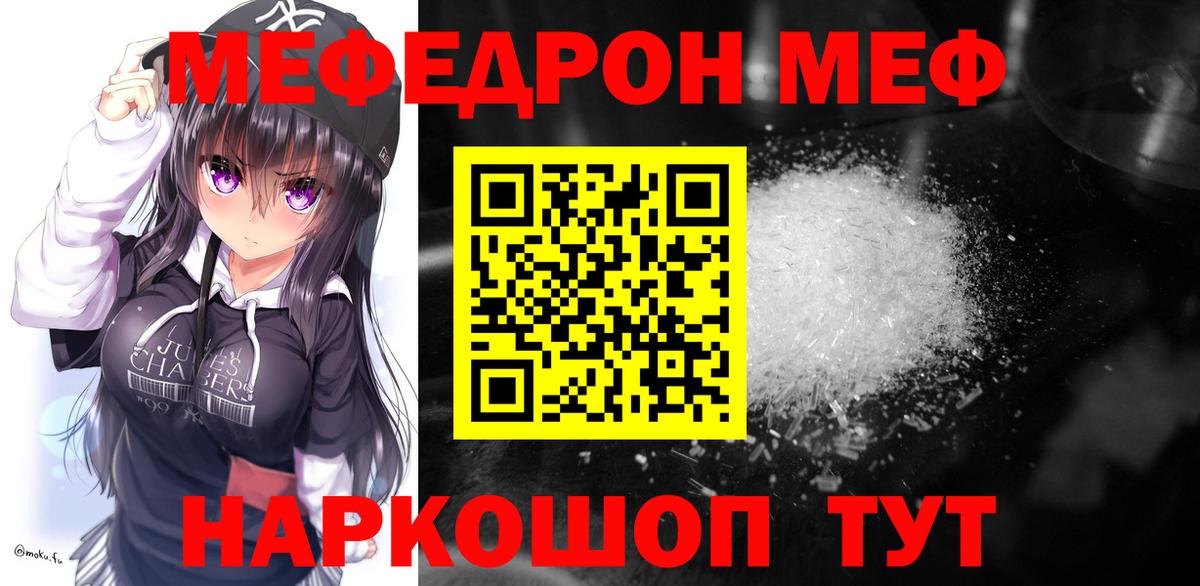 Меф мяу мяу кристаллы Касимов